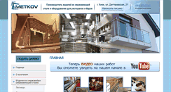 Desktop Screenshot of metkov.com.ua