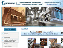 Tablet Screenshot of metkov.com.ua